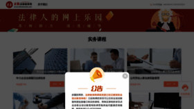 What Chinalawedu.com website looks like in 2024 