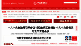 What Chinajilin.com.cn website looks like in 2024 