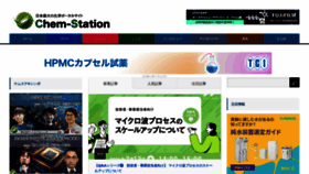 What Chem-station.com website looks like in 2024 