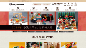 What Crayonhouse.co.jp website looked like in 2024 (1 year ago)