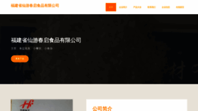 What Chunqifood.com website looks like in 2024 
