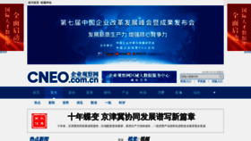 What Cneo.com.cn website looks like in 2024 