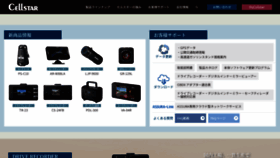 What Cellstar.co.jp website looks like in 2024 
