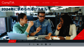 What Comptia.jp website looks like in 2024 