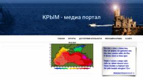 What Crimea-media.ru website looks like in 2024 