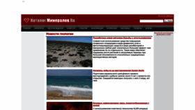 What Catalogmineralov.ru website looked like in 2024 (1 year ago)