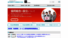 What Chuokai-akita.or.jp website looks like in 2024 