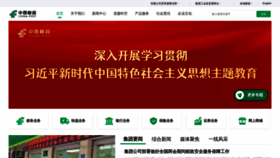 What Chinapost.com.cn website looks like in 2024 