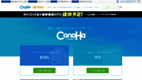 What Conoha.jp website looks like in 2024 