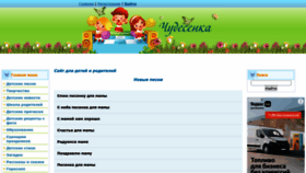 What Chudesenka.ru website looks like in 2024 