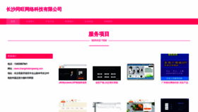 What Changshatongwang.com website looks like in 2024 