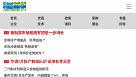 What Chinahvacr.com website looks like in 2024 