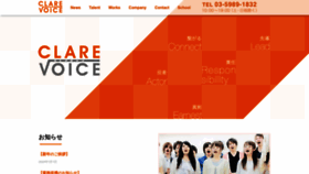 What Clare-voice.co.jp website looks like in 2024 