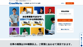 What Crowdworks.jp website looks like in 2024 