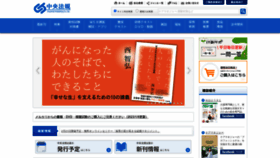 What Chuohoki.co.jp website looks like in 2024 