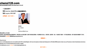What Chenxi120.com website looked like in 2024 (1 year ago)