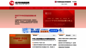 What China-cer.com.cn website looks like in 2024 