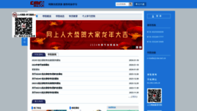 What Cmr.com.cn website looks like in 2024 
