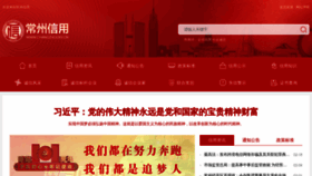 What Changzhouxy.cn website looks like in 2024 