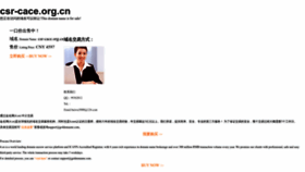 What Csr-cace.org.cn website looks like in 2024 
