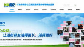 What Changshengyiliao.com website looks like in 2024 