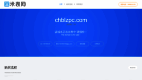 What Chblzpc.com website looks like in 2024 