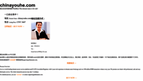 What Chinayouhe.com website looks like in 2024 