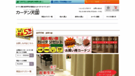 What Curtain-tengoku.jp website looks like in 2024 