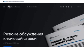 What Cbr.ru website looked like in 2024 (1 year ago)