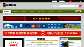 What Chengdubbs.com website looks like in 2024 