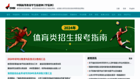 What Chsi.com.cn website looks like in 2024 