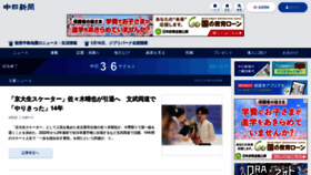 What Chunichi.co.jp website looks like in 2024 