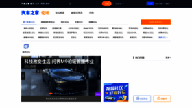 What Club.autohome.com.cn website looks like in 2024 