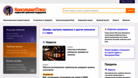 What Consultant.ru website looked like in 2024 (1 year ago)