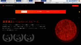 What Coreserver.jp website looks like in 2024 