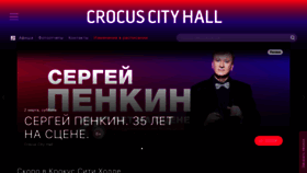 What Crocus-hall.ru website looks like in 2024 