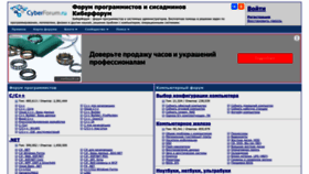 What Cyberforum.ru website looked like in 2024 (2 years ago)
