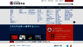 What Csj.jp website looks like in 2024 
