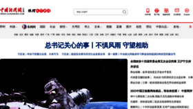 What Chinanews.cn website looks like in 2024 