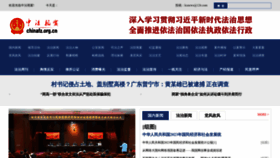 What Chinafz.org.cn website looks like in 2024 