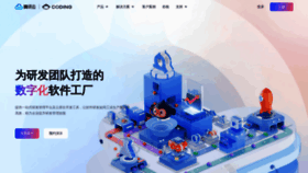 What Coding.net website looked like in 2024 (2 years ago)