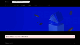 What Coloso.jp website looks like in 2024 