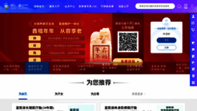 What Cpic.com.cn website looks like in 2024 