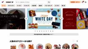 What Cake.jp website looks like in 2024 