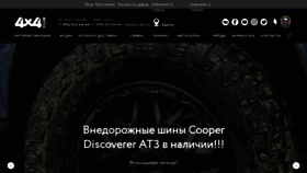 What Club4x4.ru website looks like in 2024 