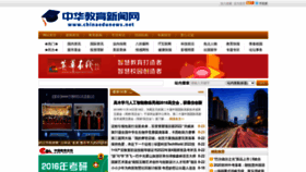 What Chinaedunews.net website looks like in 2024 