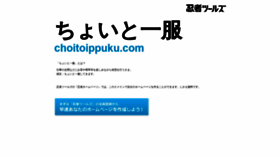 What Choitoippuku.com website looks like in 2024 