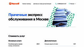 What Chistoff-laundry.ru website looks like in 2024 