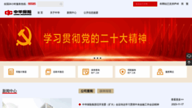What Cic.cn website looks like in 2024 