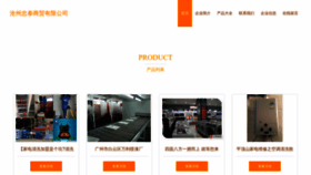 What Czhot.cn website looks like in 2024 